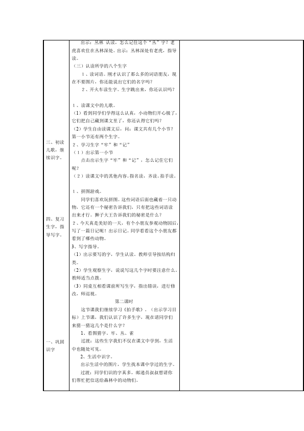 二年级上册语文2017语文《识字3.拍手歌》教案教学设计第3页