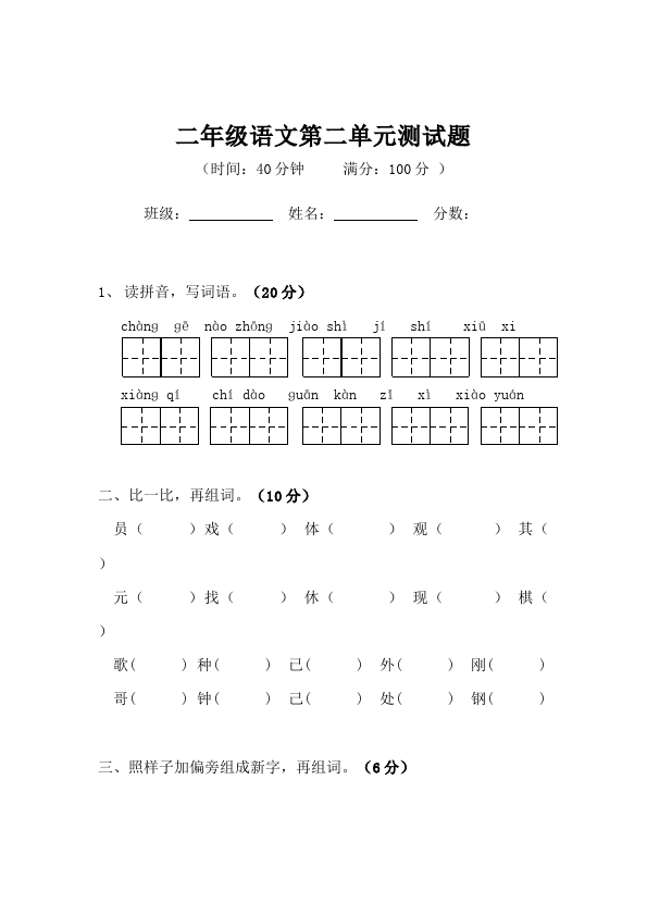 二年级上册语文语文第二单元识字2课堂练习试题第1页