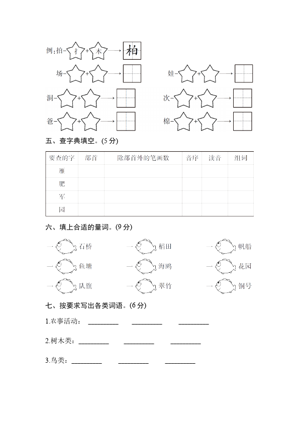 二年级上册语文语文《第二单元》练习试卷11第2页