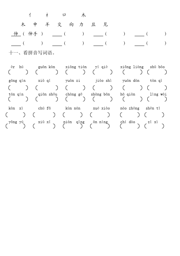 二年级上册语文语文第二单元识字2课堂巩固练习试卷第3页