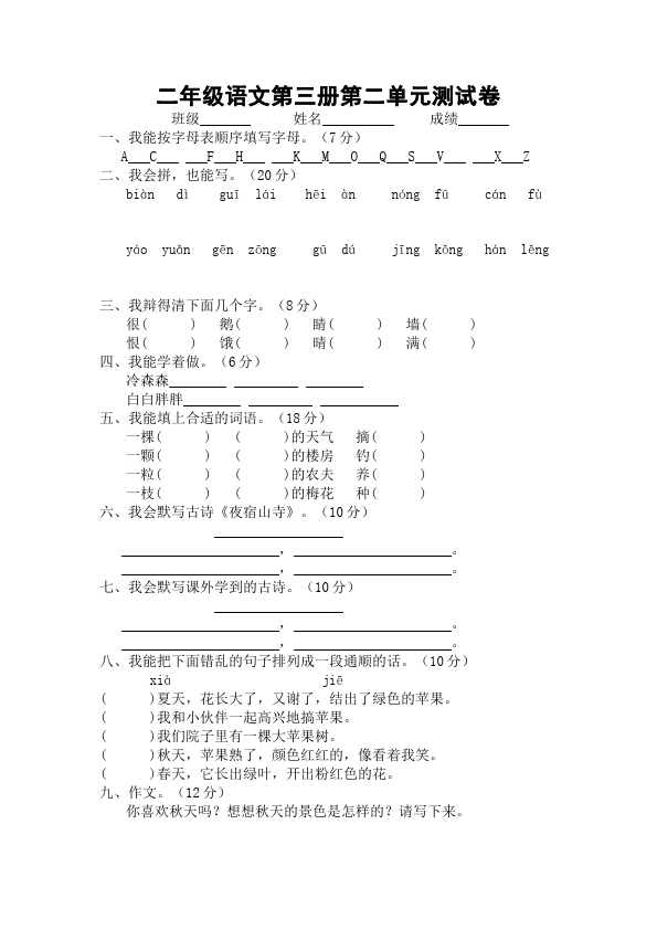 二年级上册语文第二单元识字2单元检测考试试卷(语文)第1页