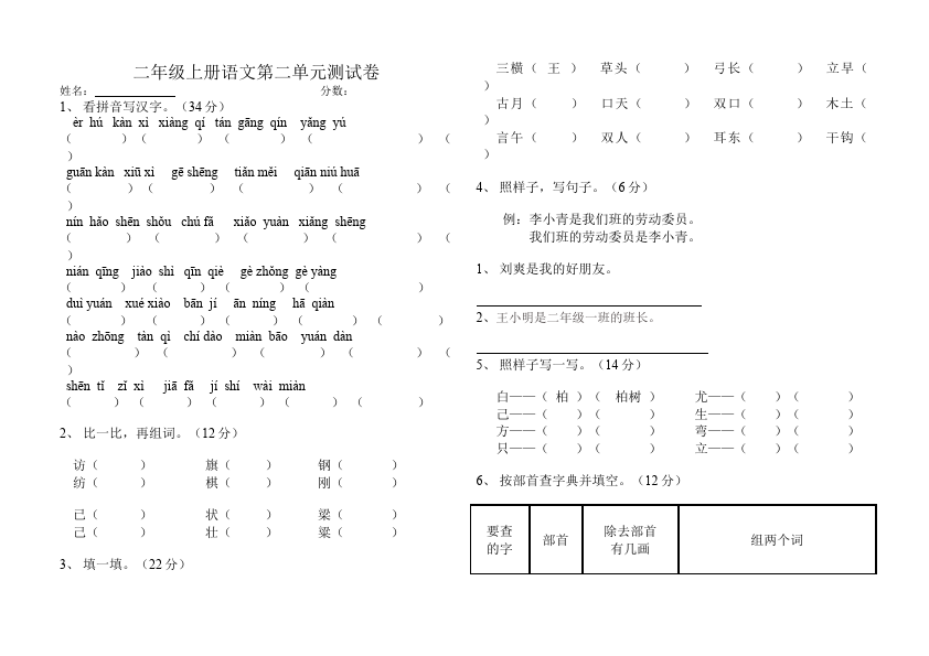 二年级上册语文语文第二单元识字2家庭作业练习试卷下载第1页