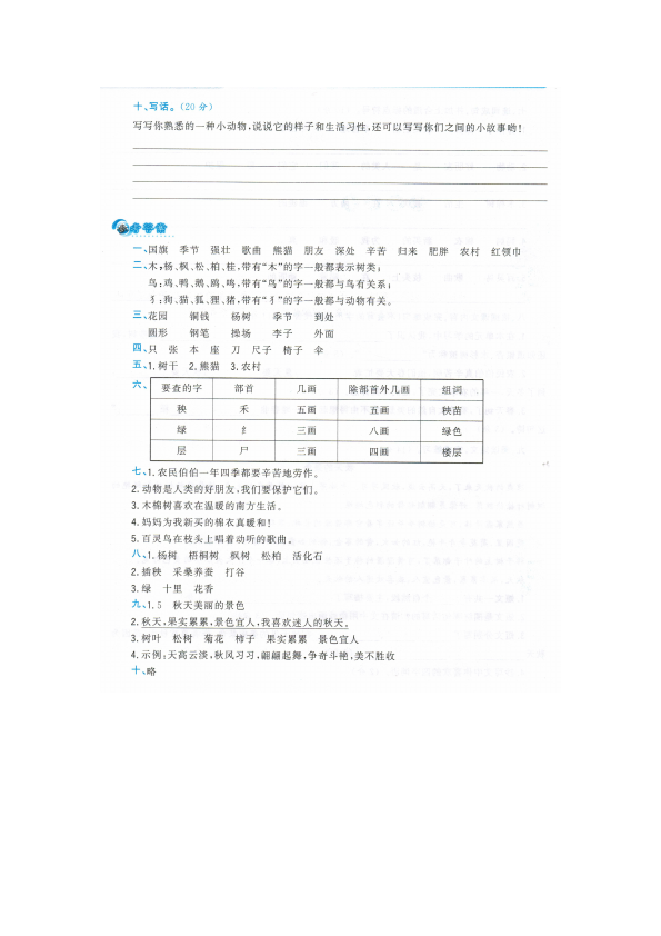 二年级上册语文语文《第二单元》练习试卷4第3页