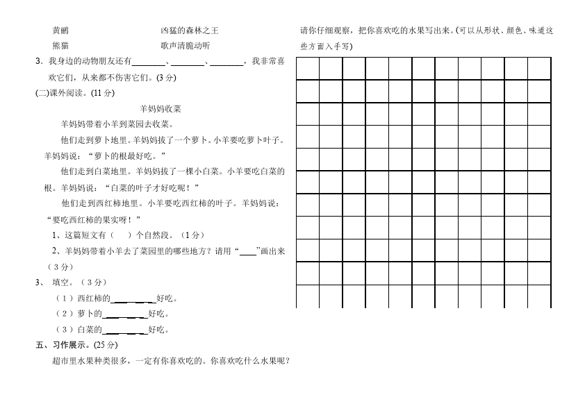 二年级上册语文语文《第二单元》练习试卷6第2页