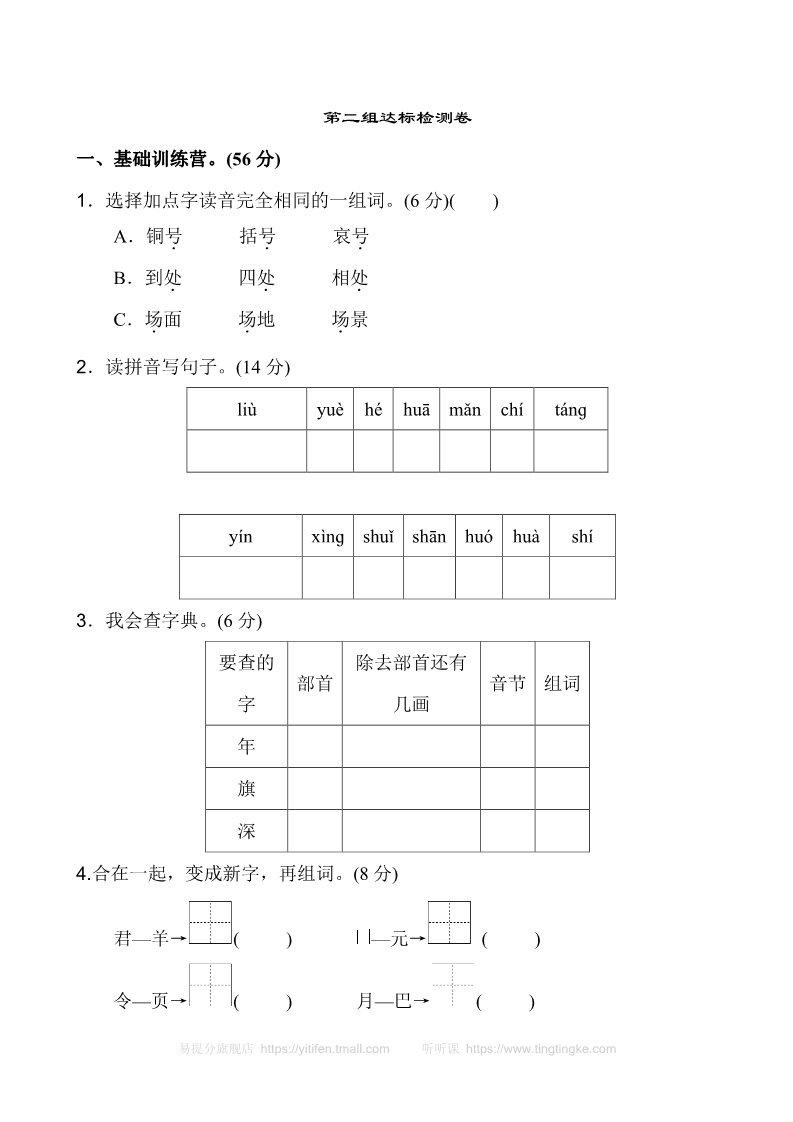 二年级上册语文新版二年级上语文第二单元1第1页