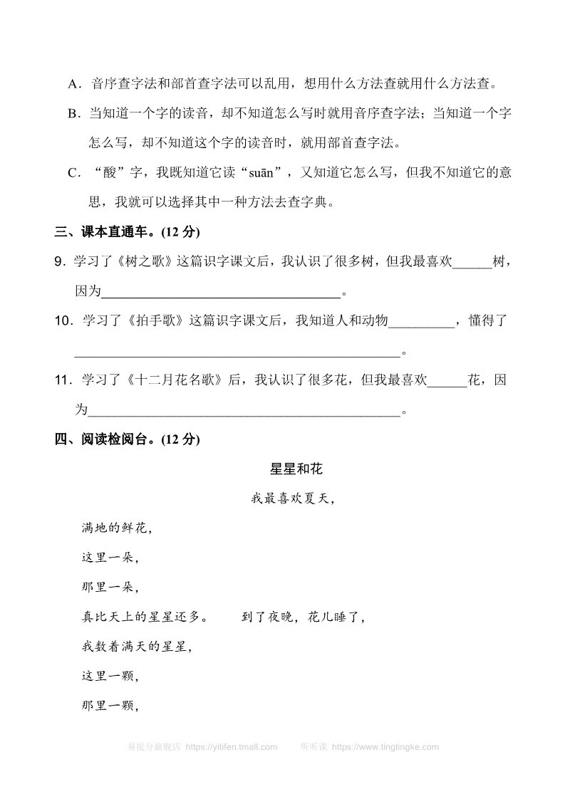 二年级上册语文新版二年级上语文第二单元1第3页