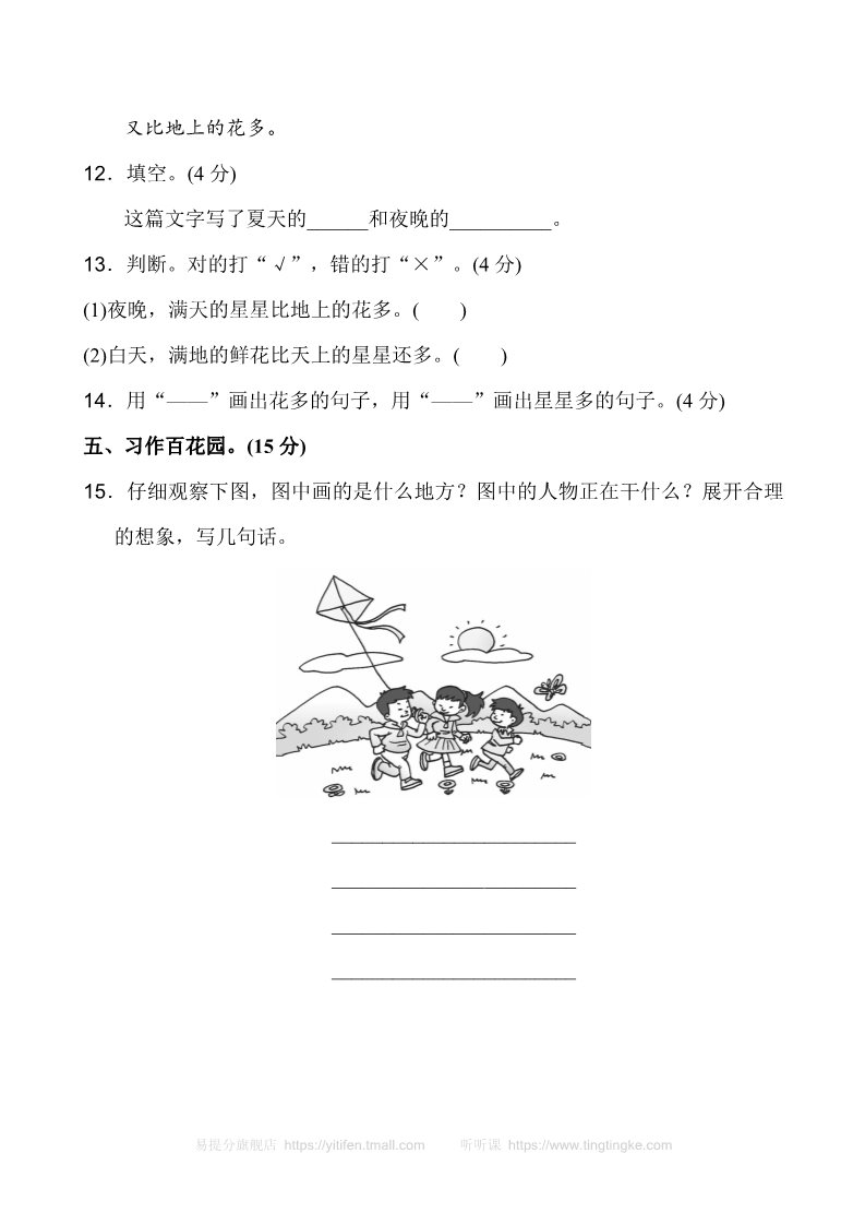 二年级上册语文新版二年级上语文第二单元1第4页