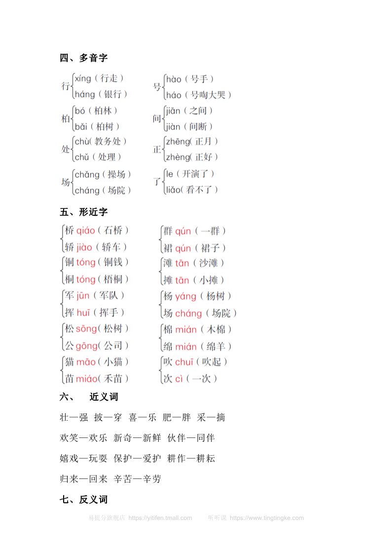 二年级上册语文第二单元知识梳理第2页