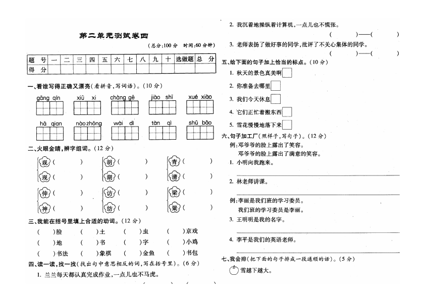 二年级上册语文语文第二单元识字2单元检测试卷第1页