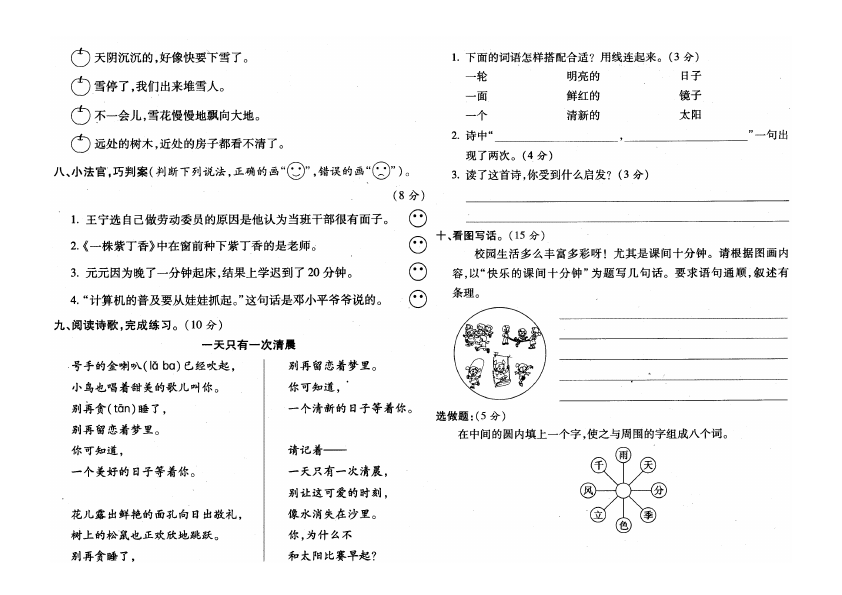 二年级上册语文语文第二单元识字2单元检测试卷第2页