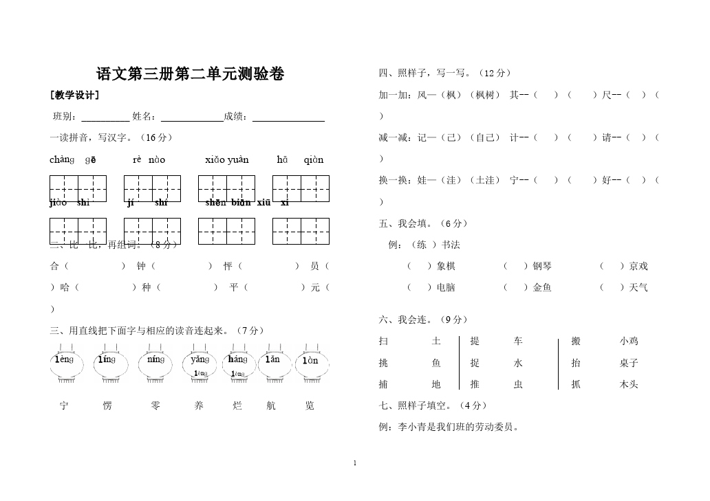 二年级上册语文语文第二单元识字2测试题下载第1页