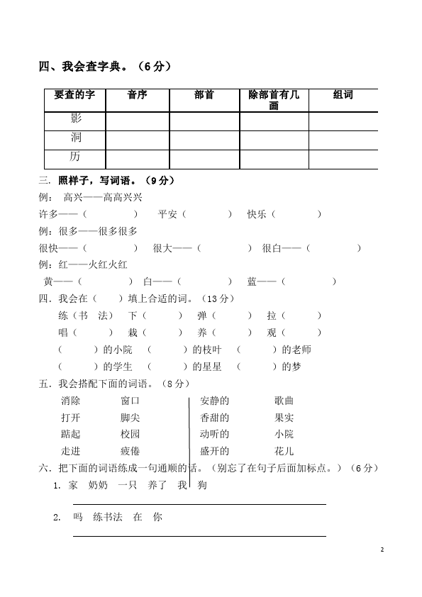 二年级上册语文语文第二单元识字2单元测试试卷第2页