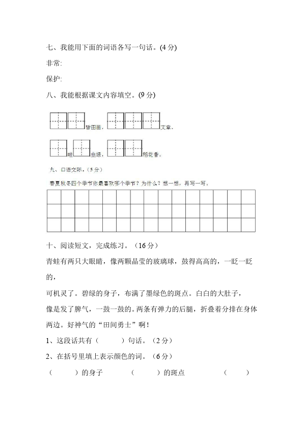 二年级上册语文语文《第二单元》练习试卷14第3页