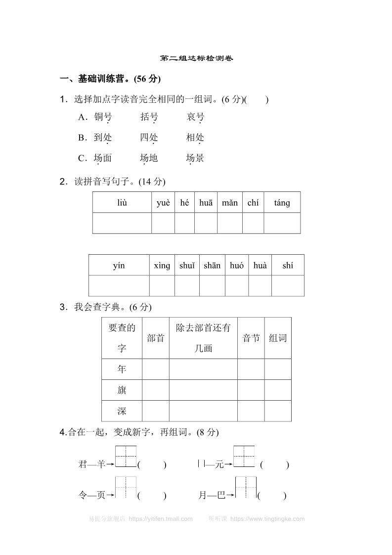 二年级上册语文03.新部编人教版二年级上册语文第二单元A卷第1页