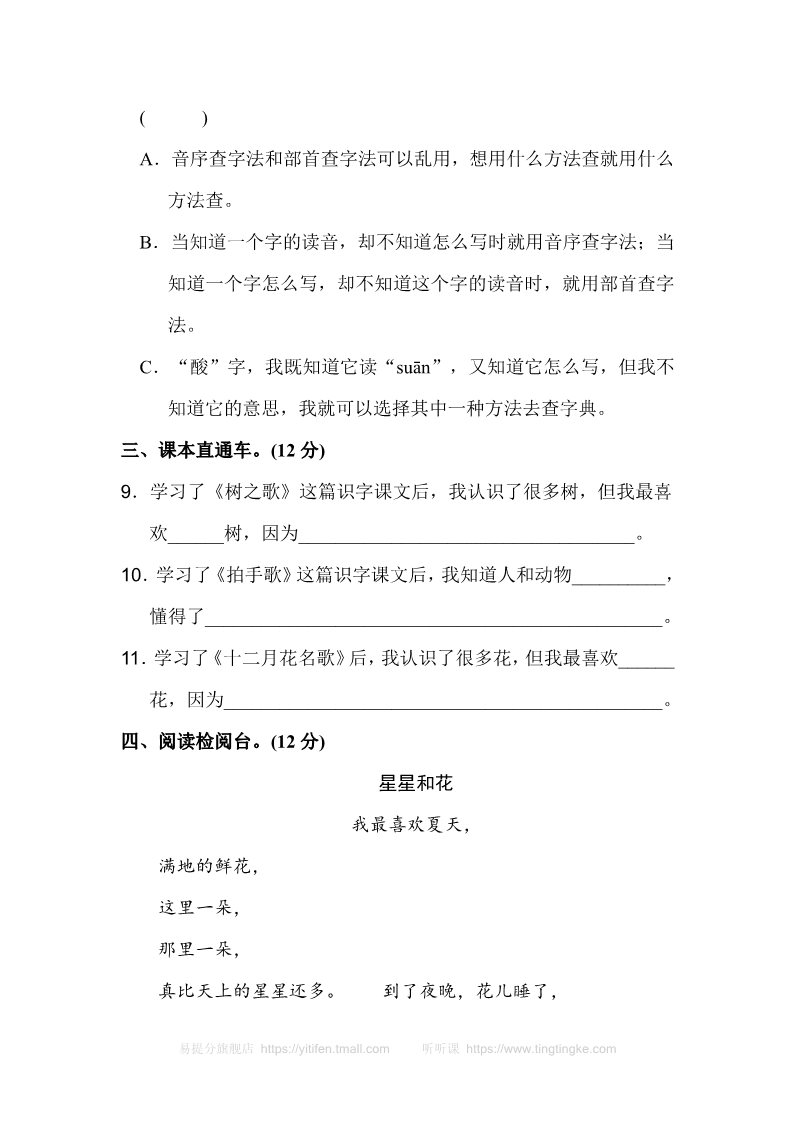 二年级上册语文03.新部编人教版二年级上册语文第二单元A卷第3页