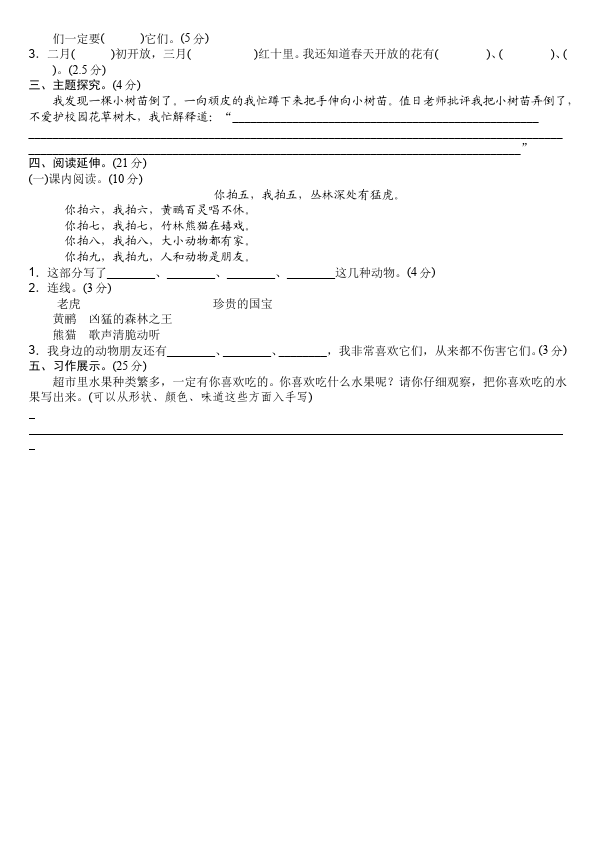 二年级上册语文语文《第二单元》练习试卷8第2页