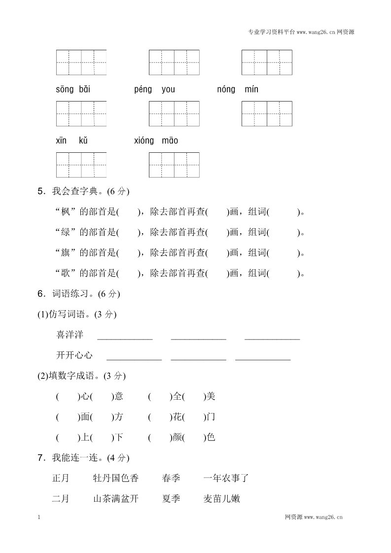 二年级上册语文新版二年级上语文第二单元2第2页