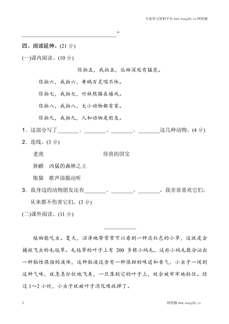 二年级上册语文新版二年级上语文第二单元2第4页