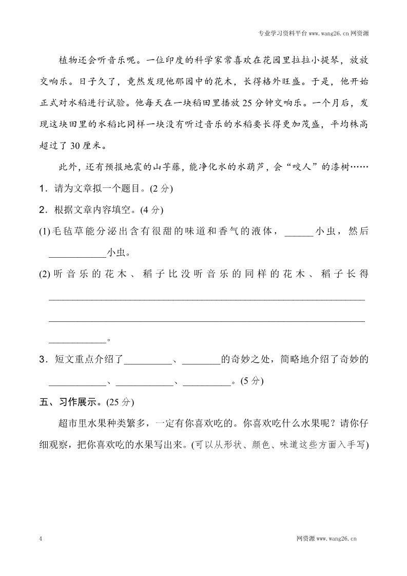 二年级上册语文新版二年级上语文第二单元2第5页