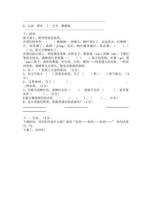 二年级上册语文单元测试试题第二单元识字2(语文)第2页