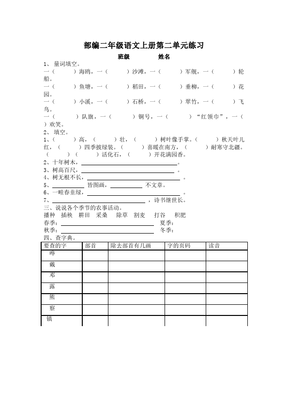 二年级上册语文语文《第二单元》练习试卷5第1页