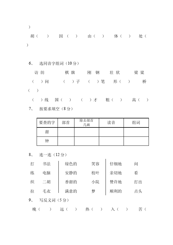 二年级上册语文语文第二单元识字2单元检测试卷()第2页