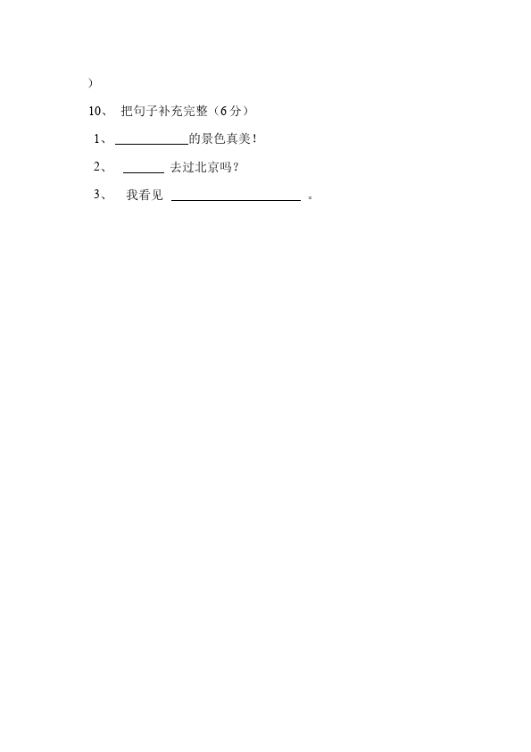 二年级上册语文语文第二单元识字2单元检测试卷()第3页
