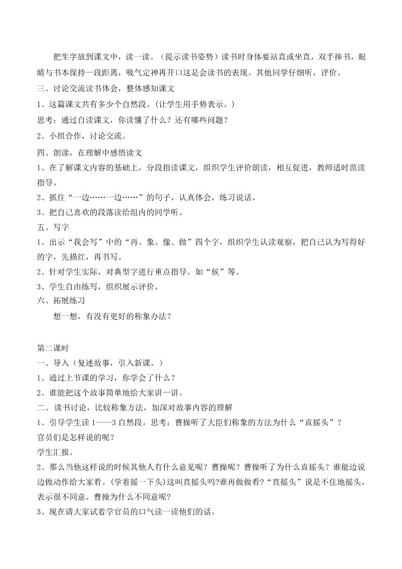 二年级上册语文04.新部编人教版二年级语文上册曹冲称象第2页