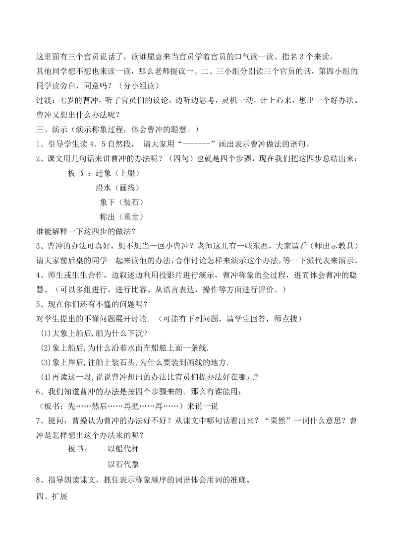 二年级上册语文04.新部编人教版二年级语文上册曹冲称象第3页