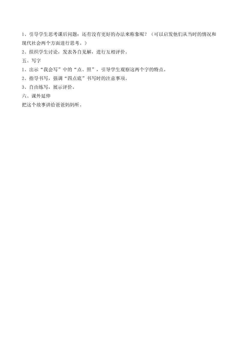 二年级上册语文04.新部编人教版二年级语文上册曹冲称象第4页