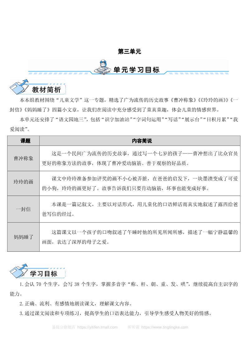 二年级上册语文4 曹冲称象 (1)第1页