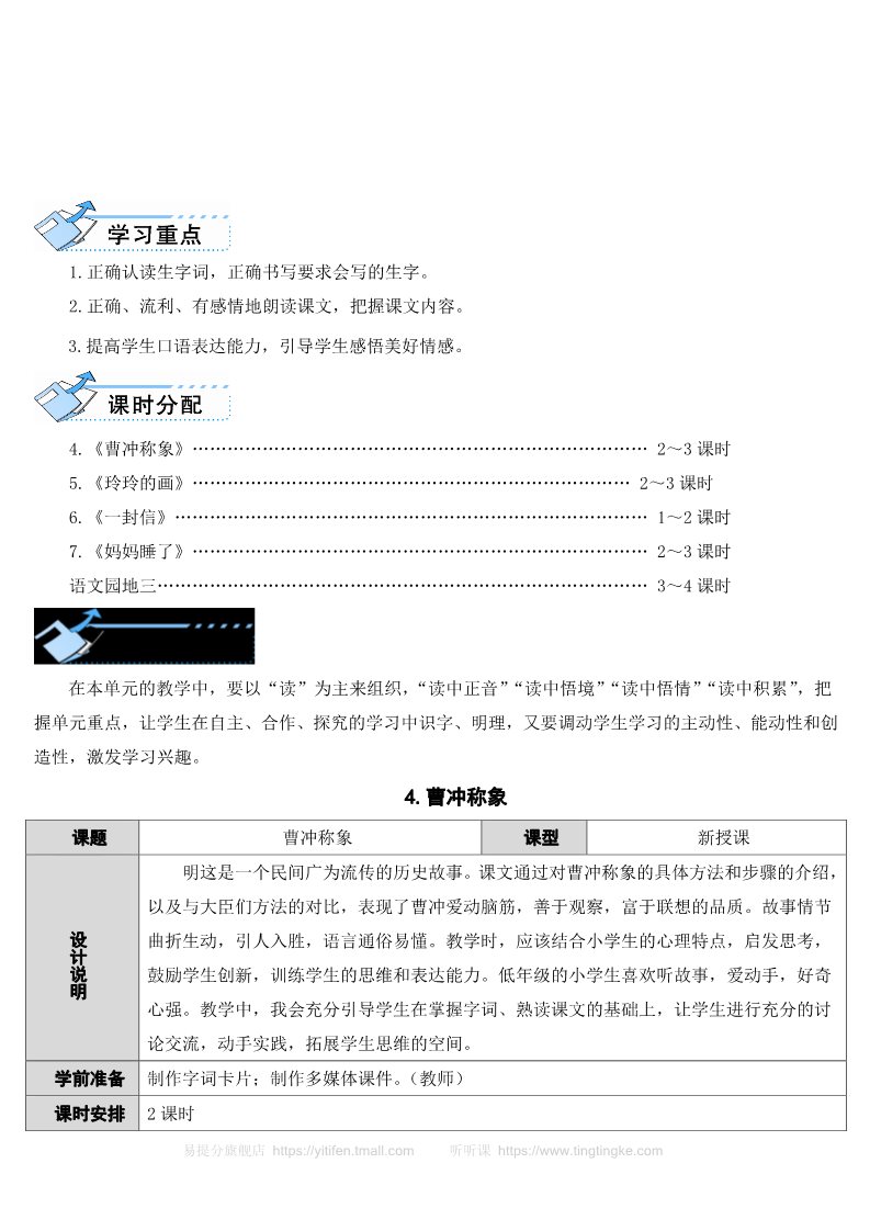 二年级上册语文4 曹冲称象 (1)第2页
