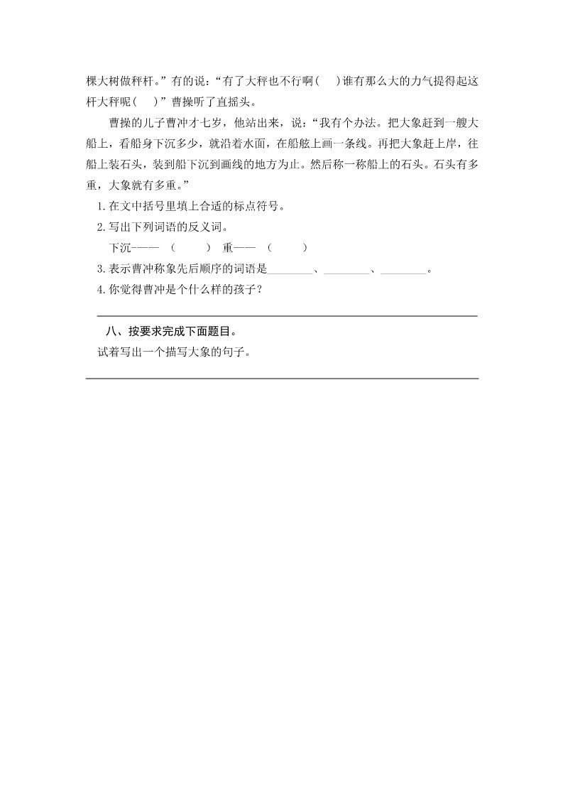 二年级上册语文4 曹冲称象 课时练第2页