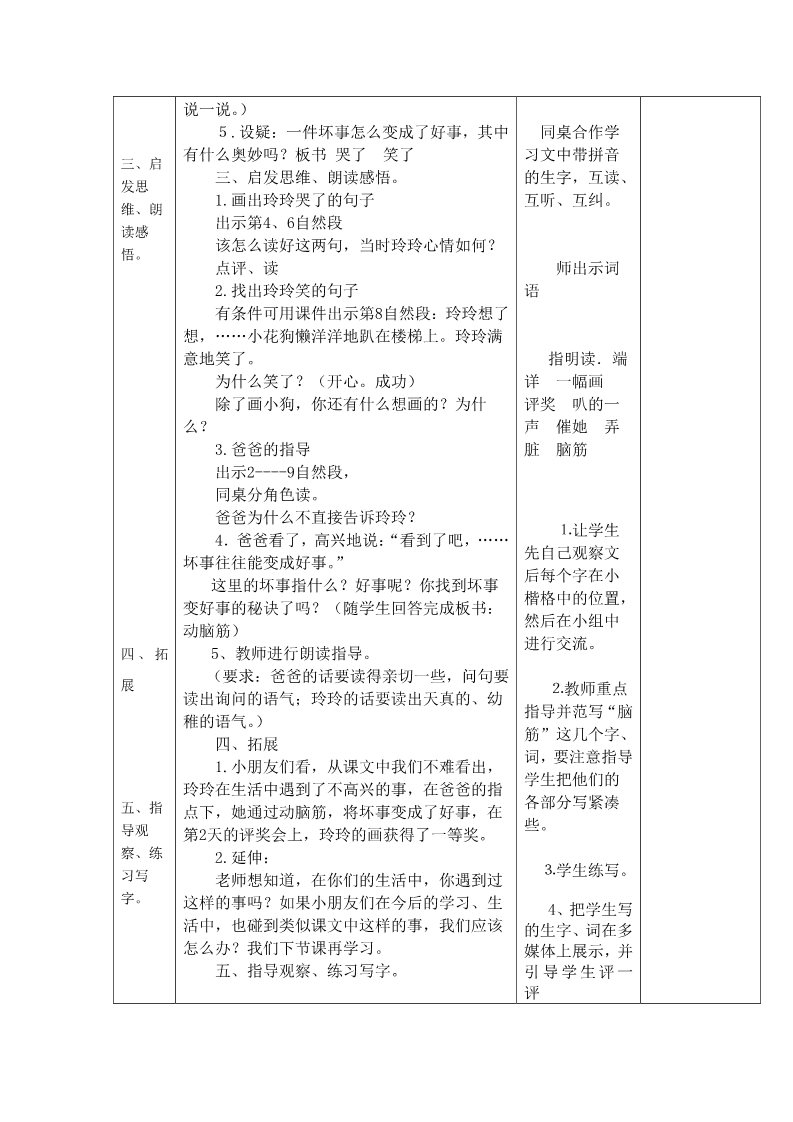 二年级上册语文5教案1第3页