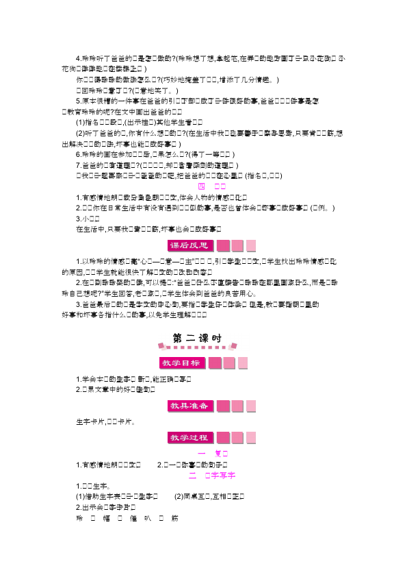 二年级上册语文教研课《玲玲的画》教学设计教案(语文)第2页