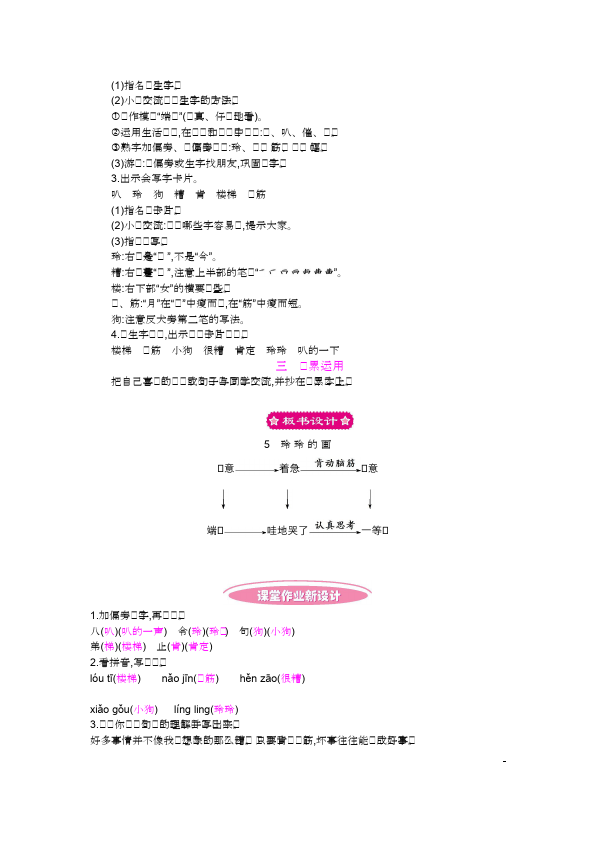 二年级上册语文教研课《玲玲的画》教学设计教案(语文)第3页