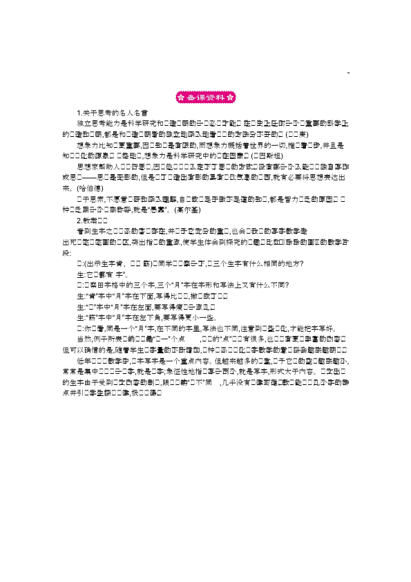 二年级上册语文教研课《玲玲的画》教学设计教案(语文)第4页