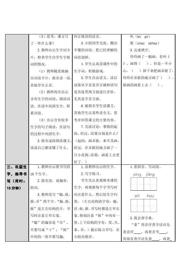 二年级上册语文语文优质课《玲玲的画》教学设计教案第2页