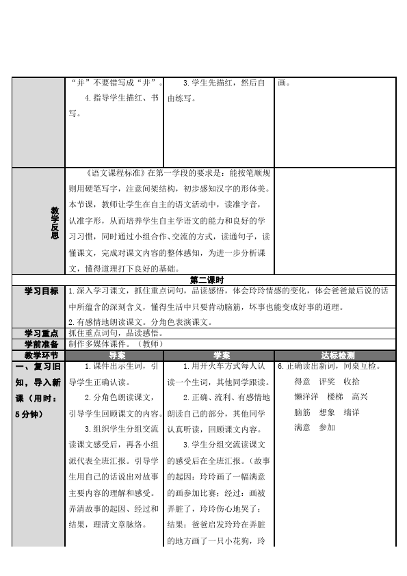 二年级上册语文语文优质课《玲玲的画》教学设计教案第3页