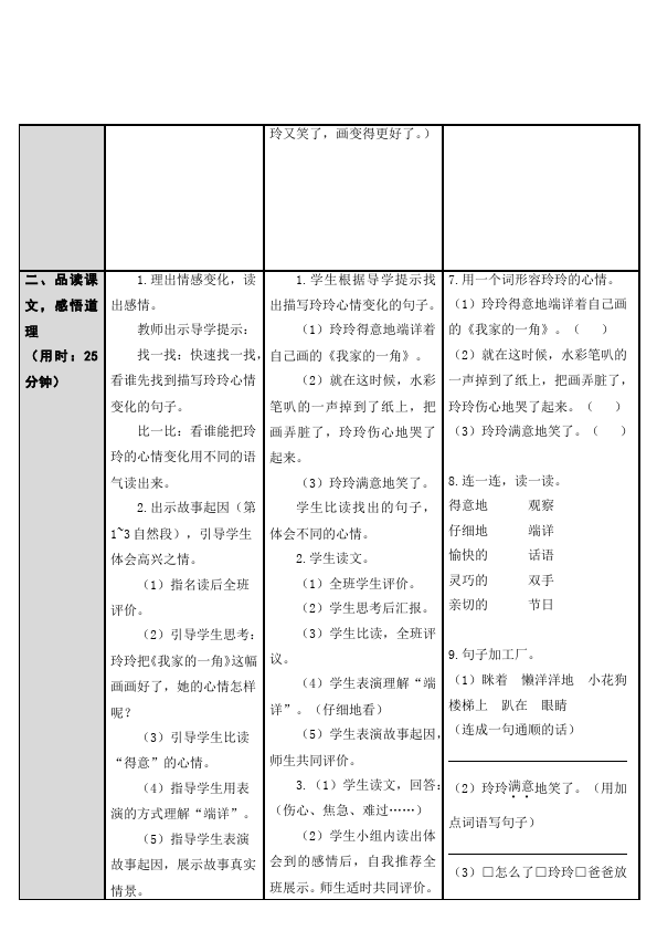 二年级上册语文语文优质课《玲玲的画》教学设计教案第4页