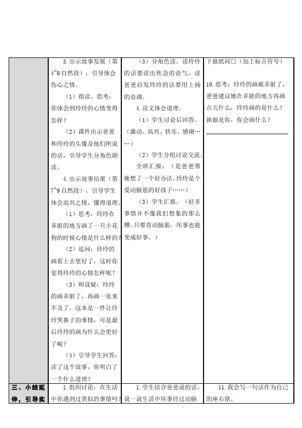 二年级上册语文语文优质课《玲玲的画》教学设计教案第5页