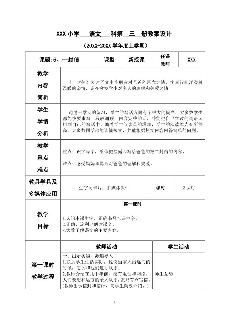 二年级上册语文第三单元--6.一封信第1页