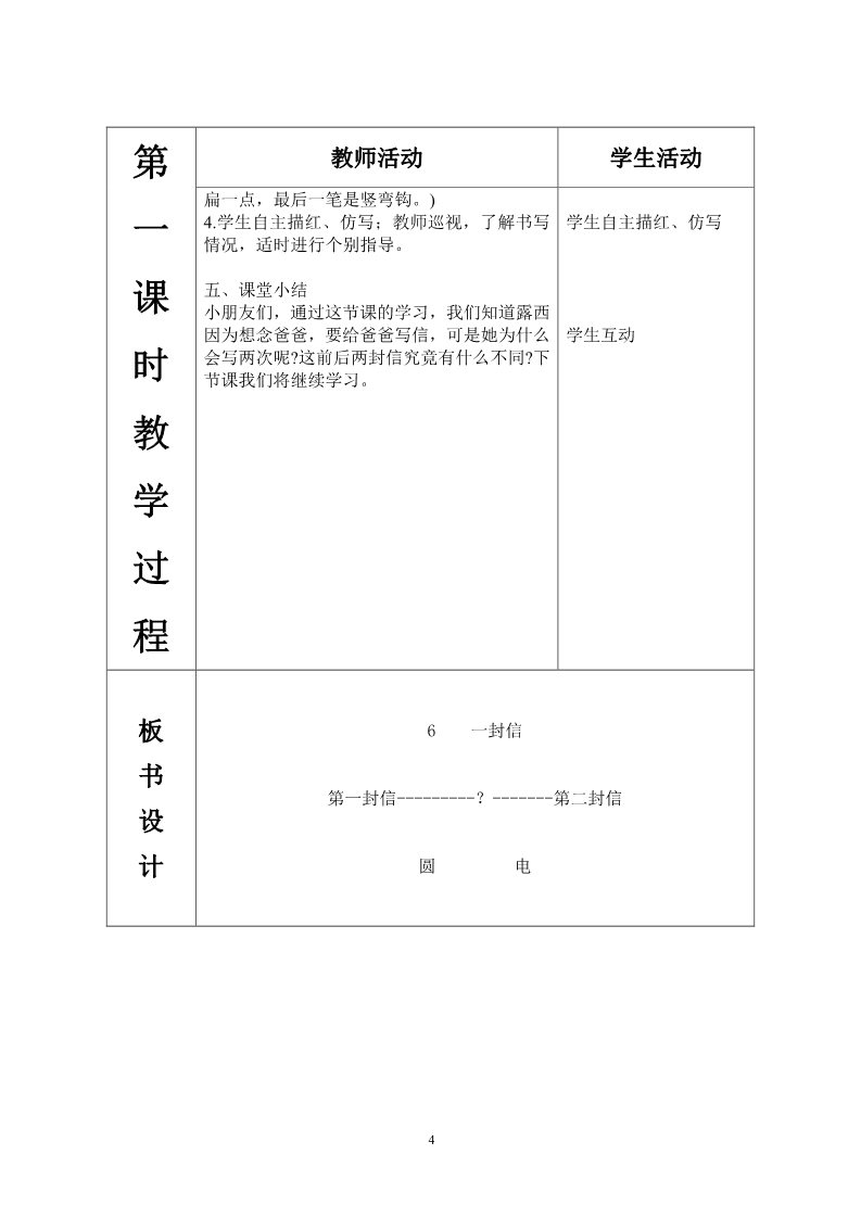 二年级上册语文第三单元--6.一封信第4页