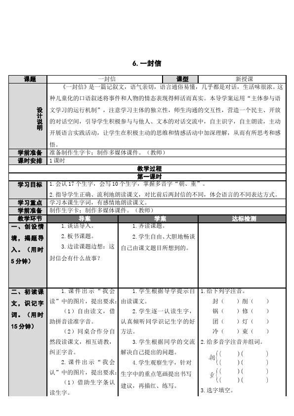 二年级上册语文新语文《一封信》教学设计教案第1页