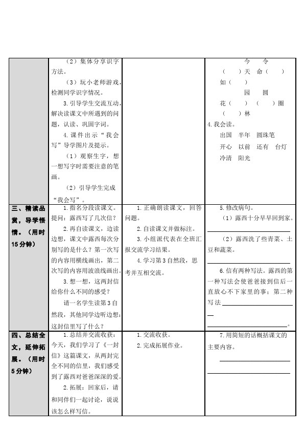 二年级上册语文新语文《一封信》教学设计教案第2页