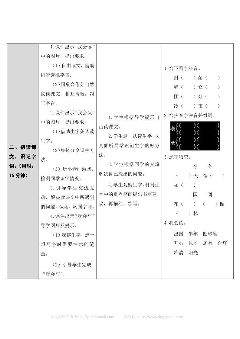 二年级上册语文6 一封信  第2页