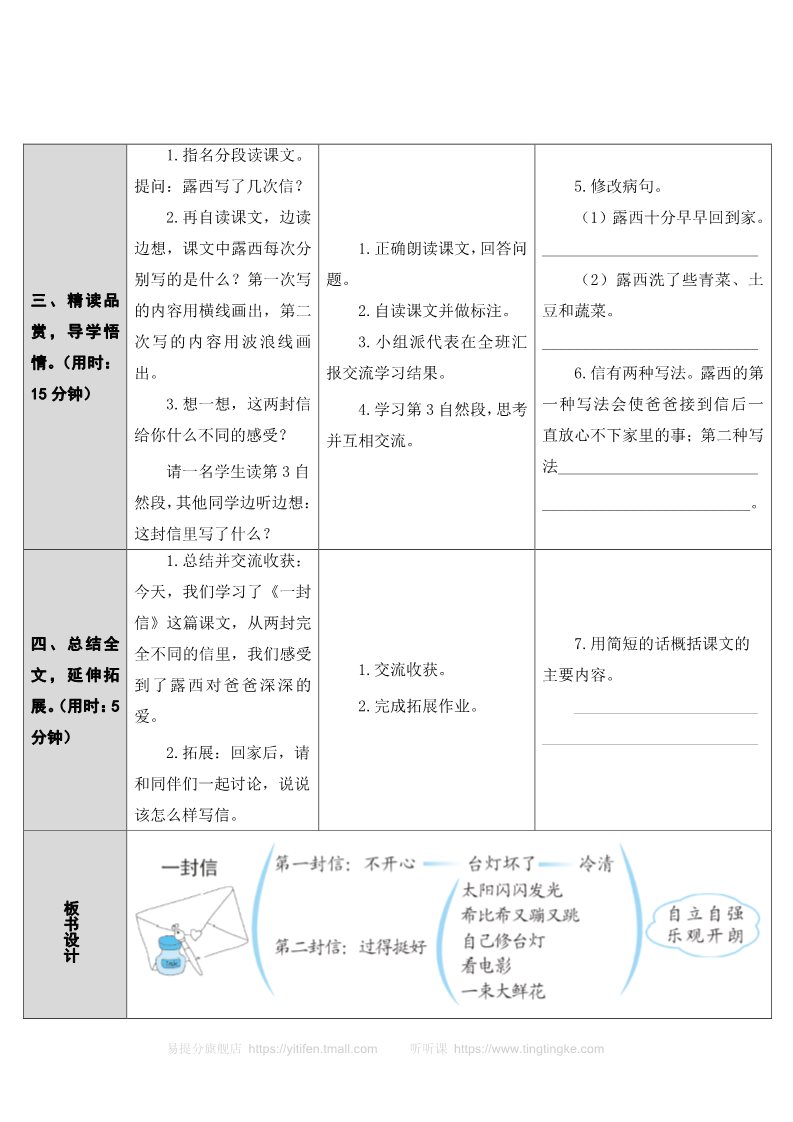 二年级上册语文6 一封信  第3页