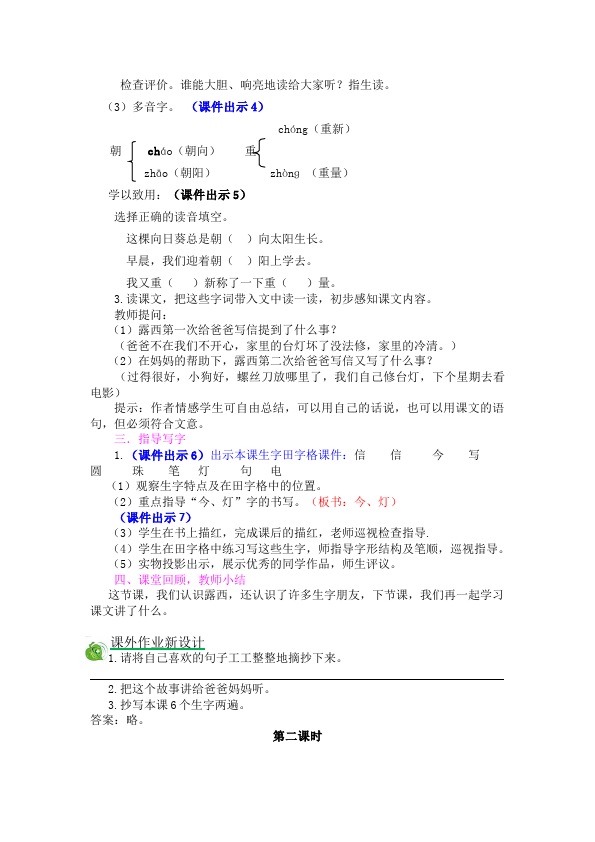 二年级上册语文语文《一封信》教学设计教案第2页