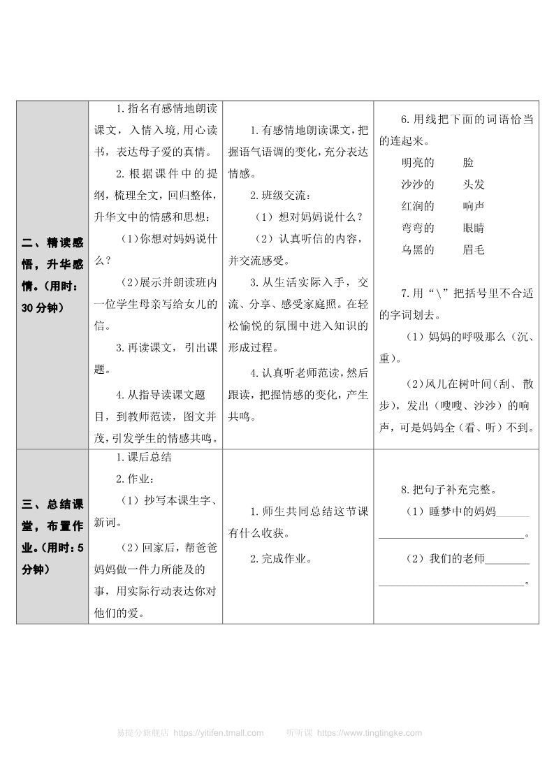 二年级上册语文7 妈妈睡了  第5页