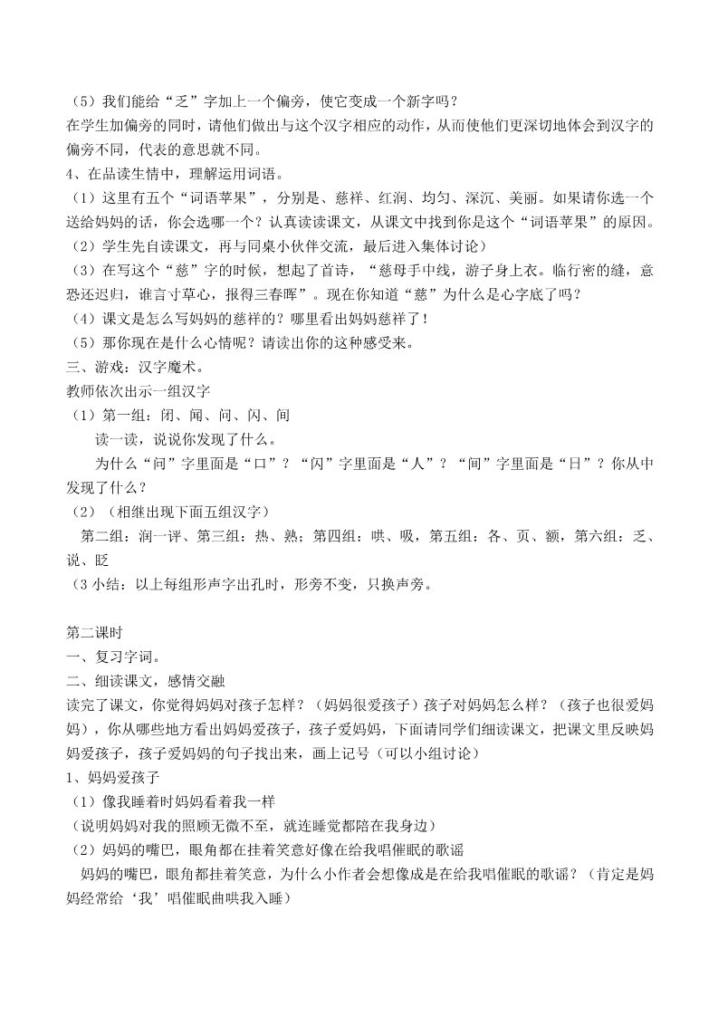 二年级上册语文07.新部编人教版二年级语文上册妈妈睡了第2页